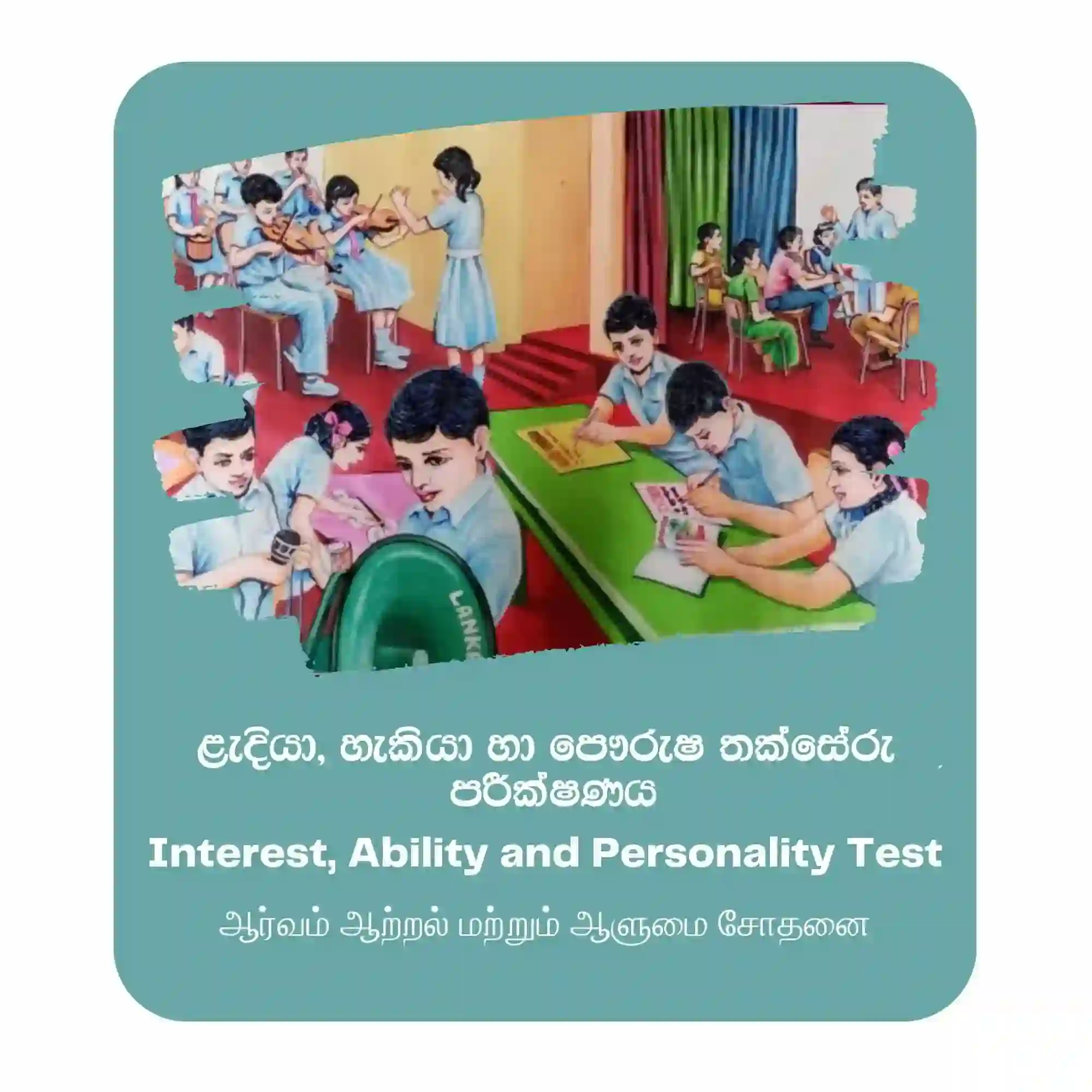 Interest, Ability and Personality Test
